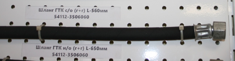 Шланг ГТК с/о (г+г) L-560 в пружине
